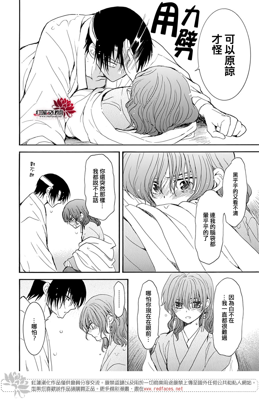 晨曦公主 - 第225話 - 5