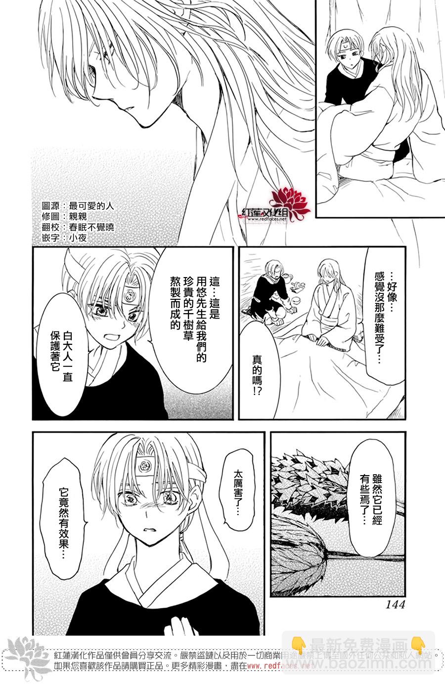 晨曦公主 - 第225話 - 3