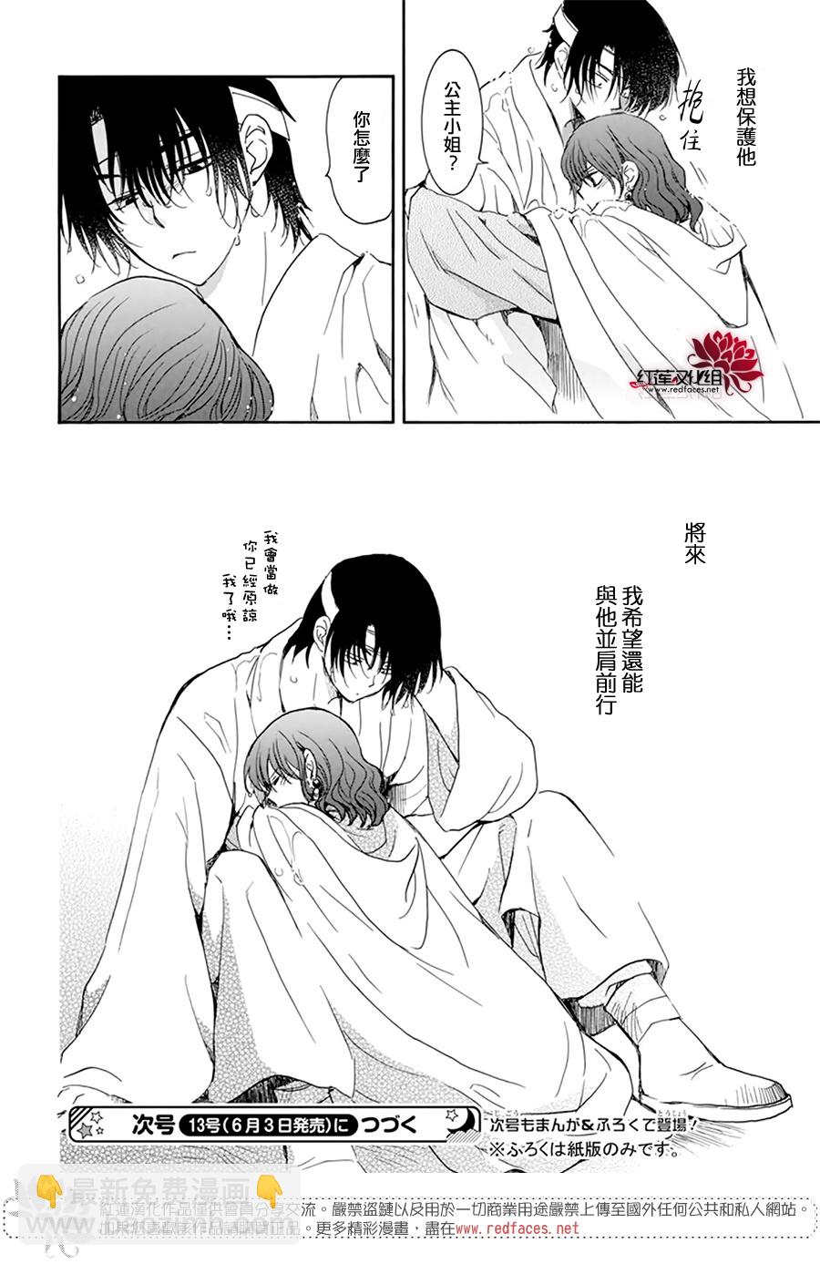 晨曦公主 - 第225話 - 1