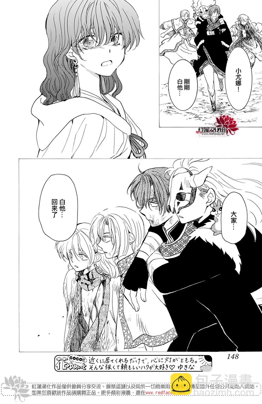 晨曦公主 - 第225話 - 1