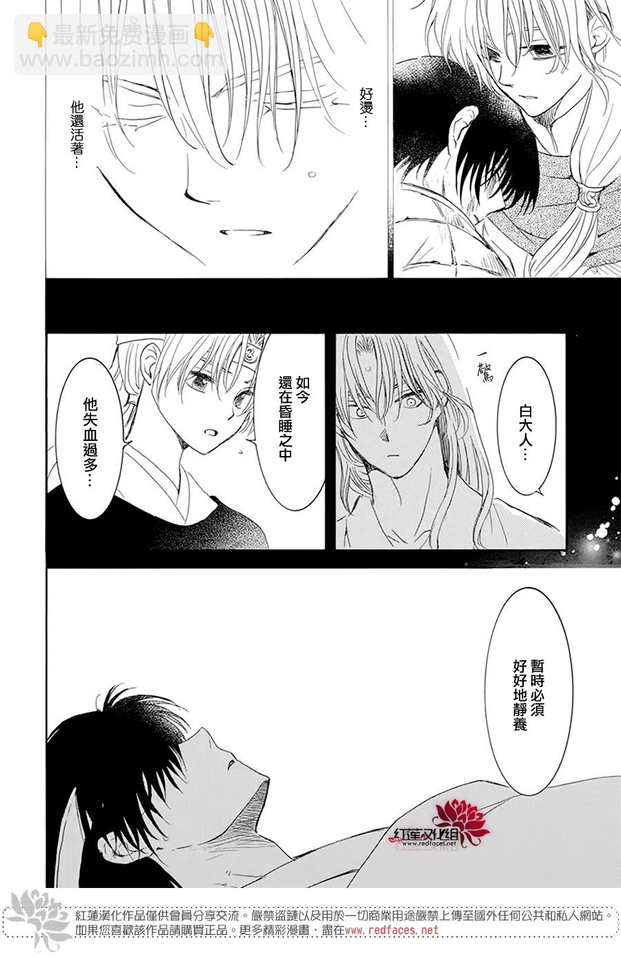 晨曦公主 - 第225話 - 3