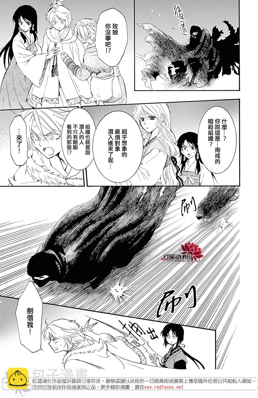 晨曦公主 - 第227話 - 1