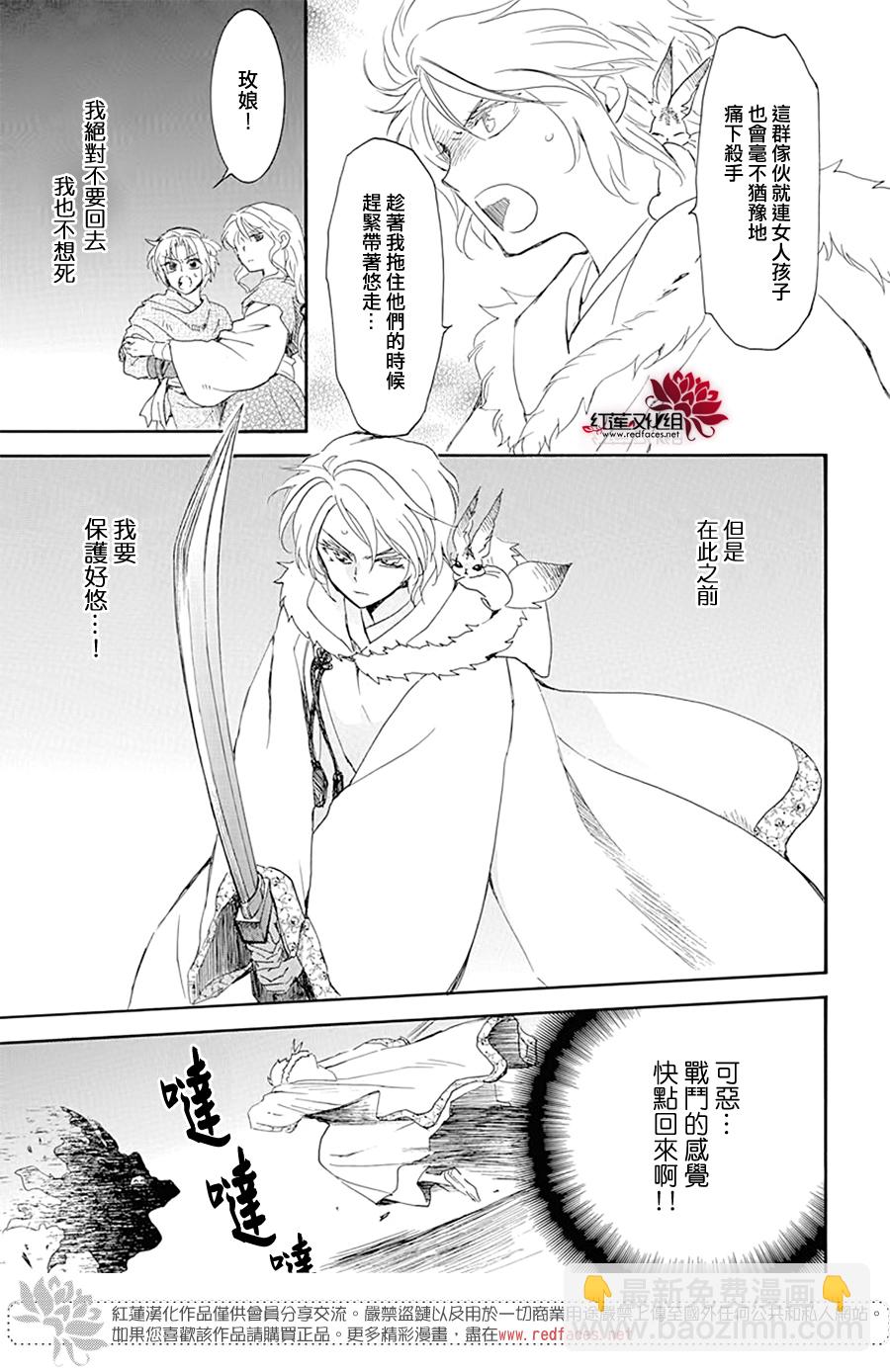 晨曦公主 - 第227話 - 3