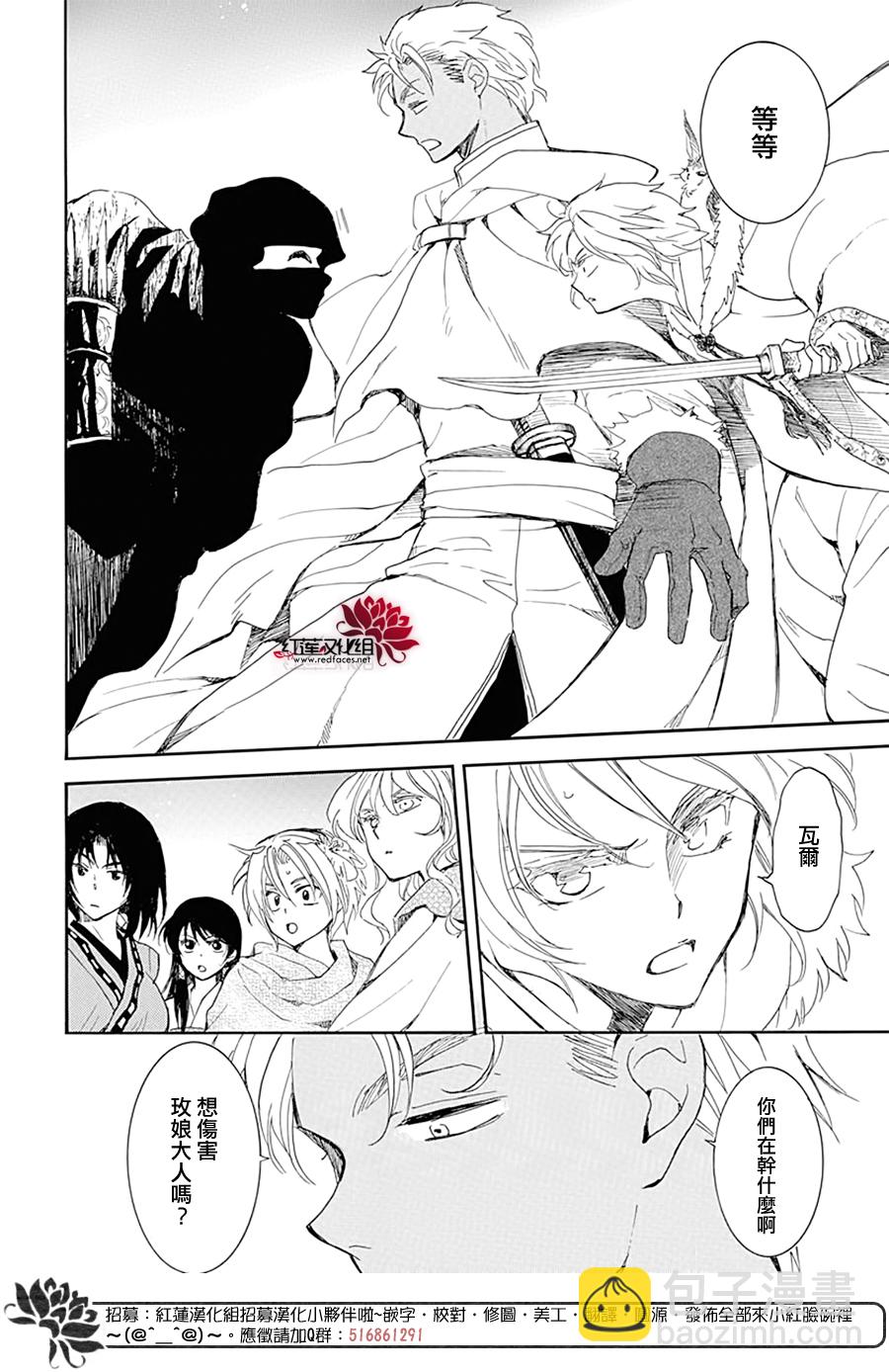 晨曦公主 - 第227話 - 4