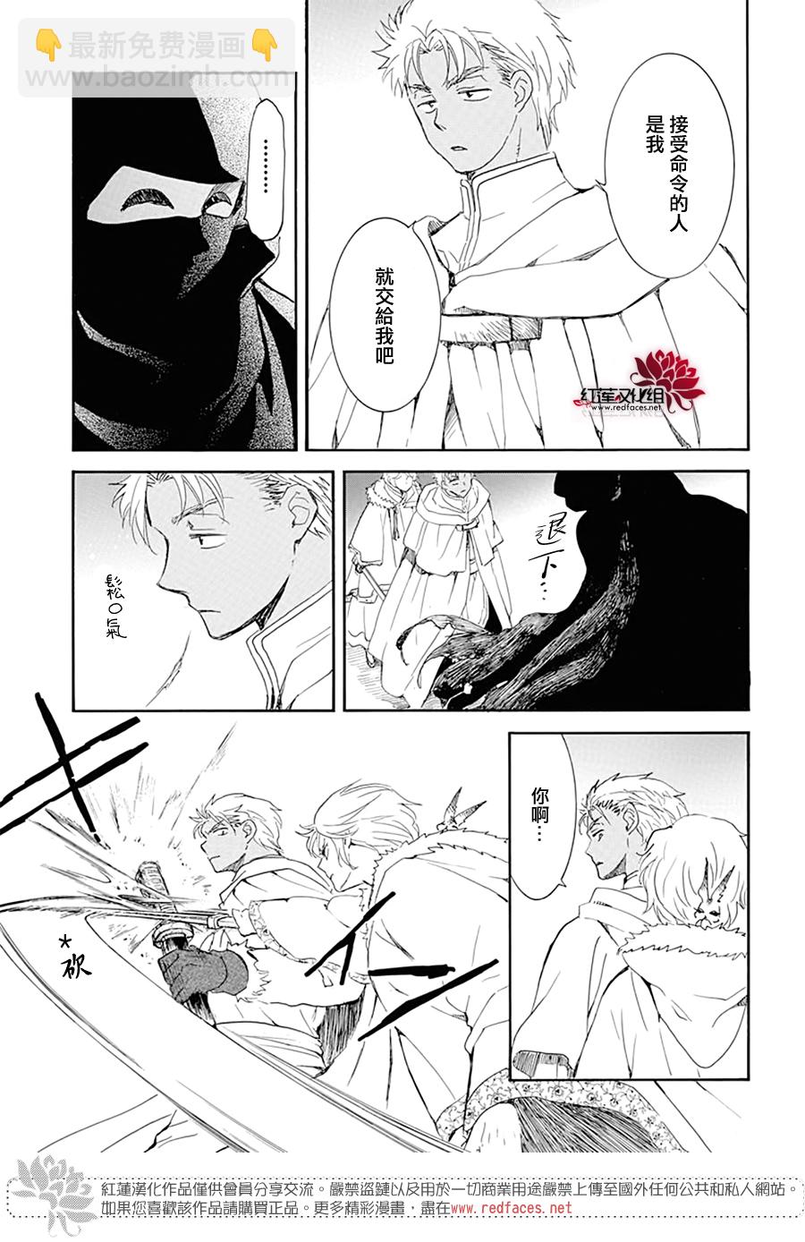 晨曦公主 - 第227話 - 5