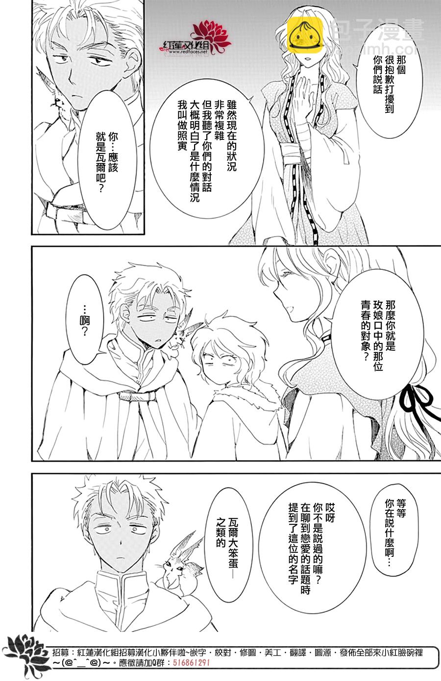 晨曦公主 - 第227話 - 4