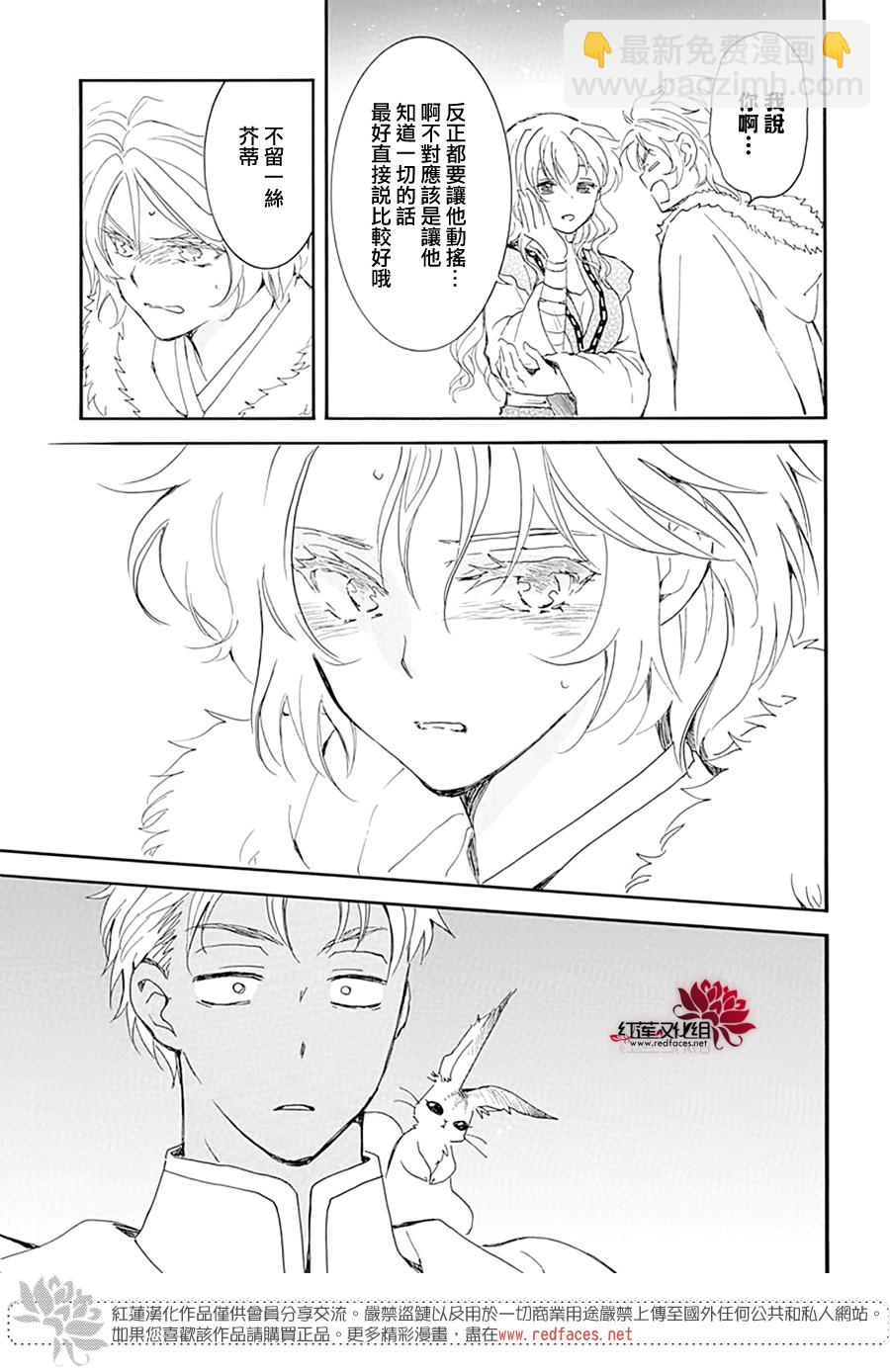 晨曦公主 - 第227話 - 5