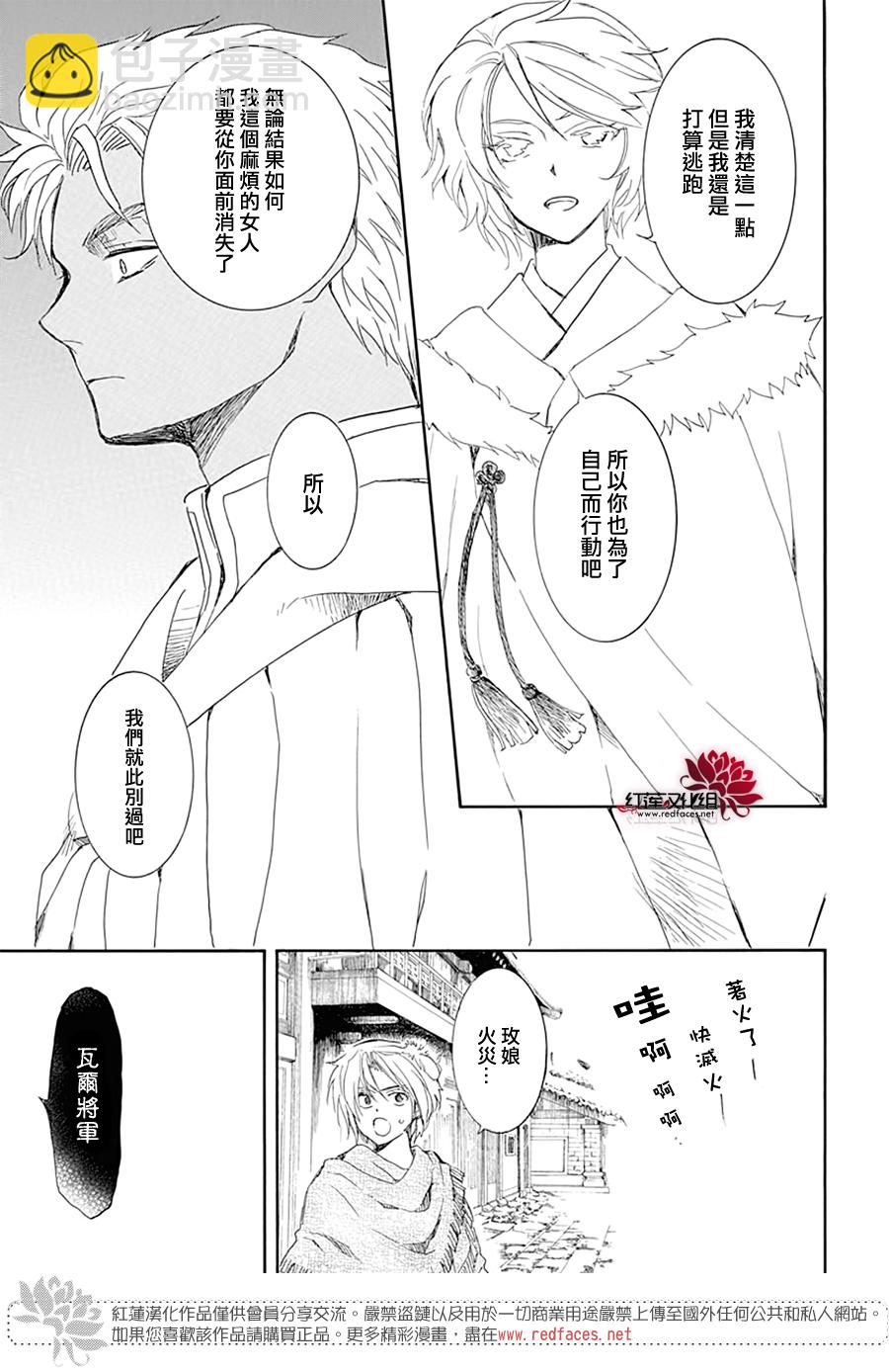 晨曦公主 - 第227話 - 3