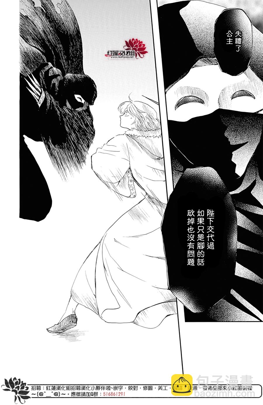 晨曦公主 - 第227話 - 6