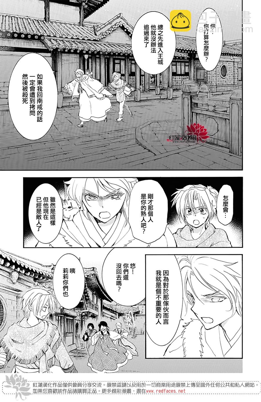 晨曦公主 - 第227話 - 1