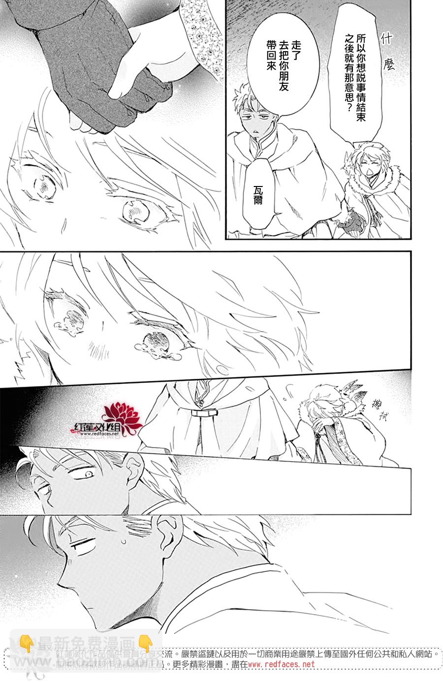 晨曦公主 - 第228話 - 5