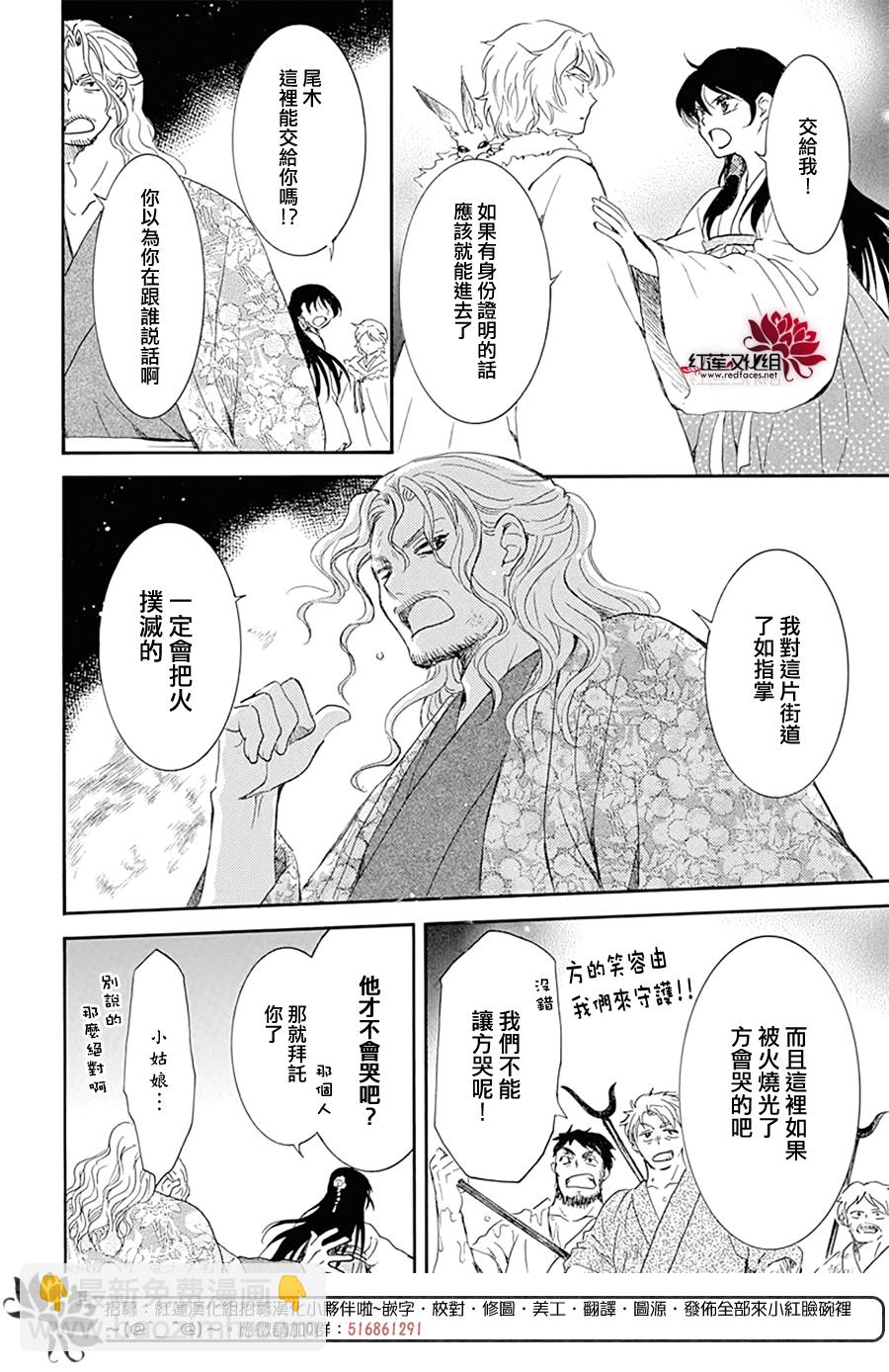 晨曦公主 - 第228話 - 4