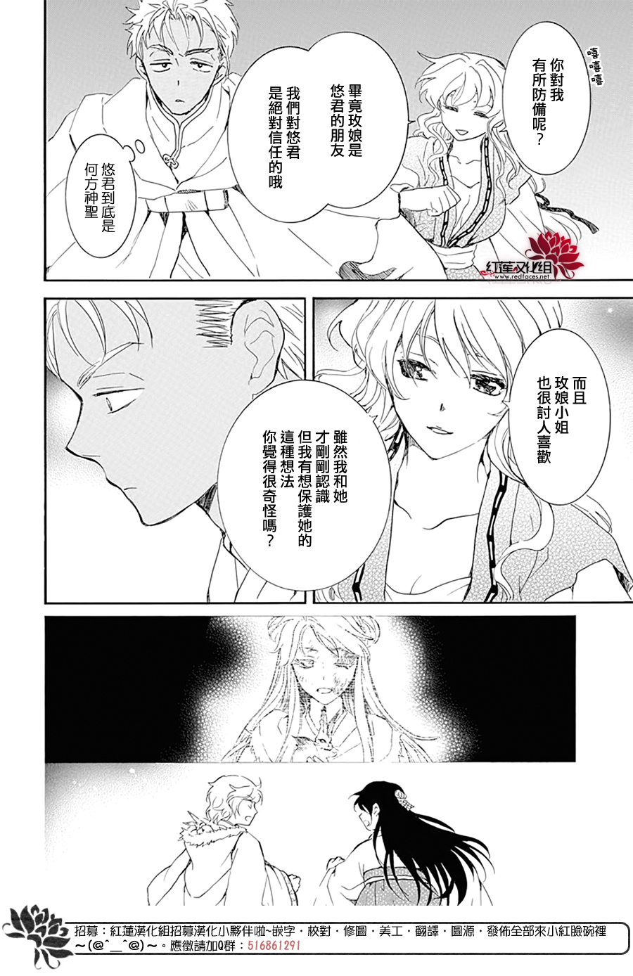 晨曦公主 - 第228話 - 6