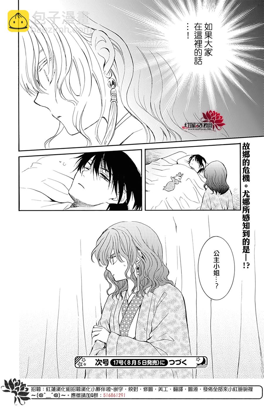 晨曦公主 - 第228話 - 6