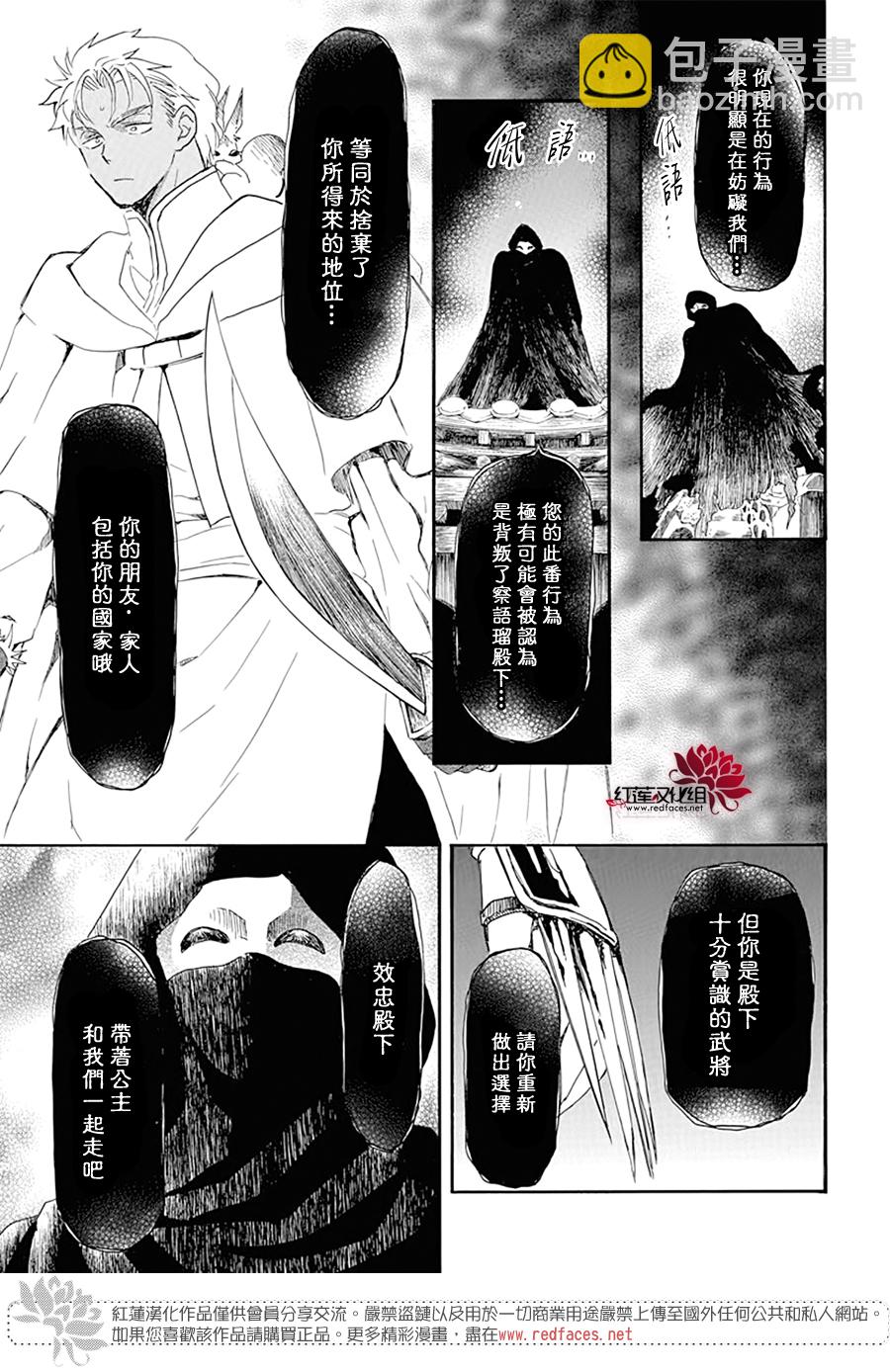 晨曦公主 - 第228話 - 3