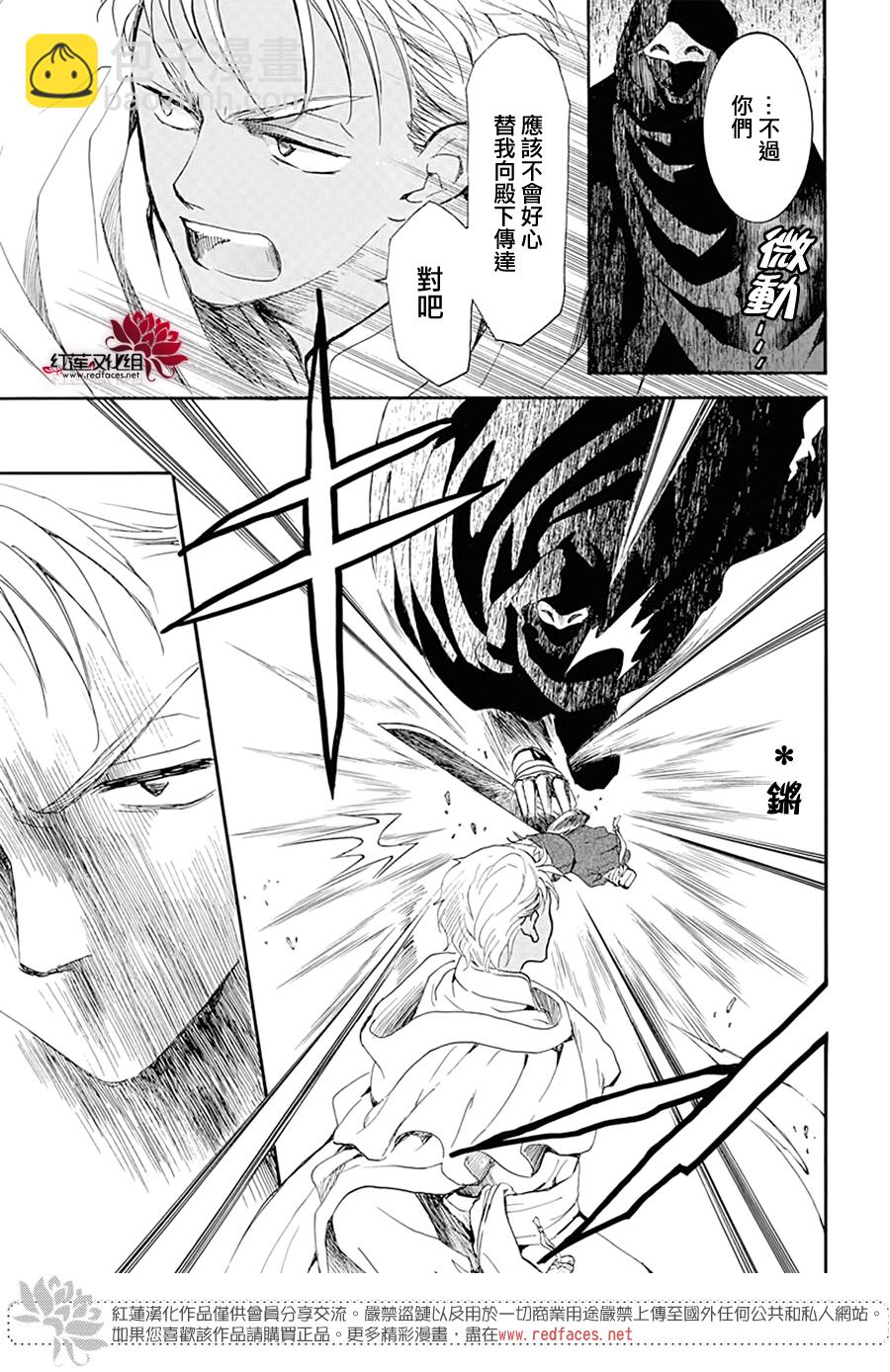 晨曦公主 - 第228話 - 5