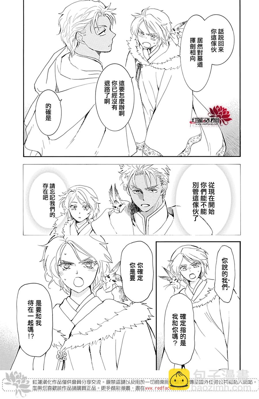 晨曦公主 - 第228話 - 3