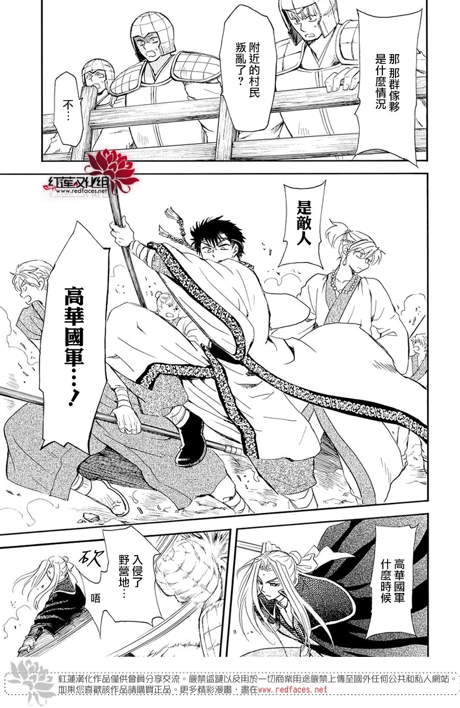 晨曦公主 - 第240話 - 4