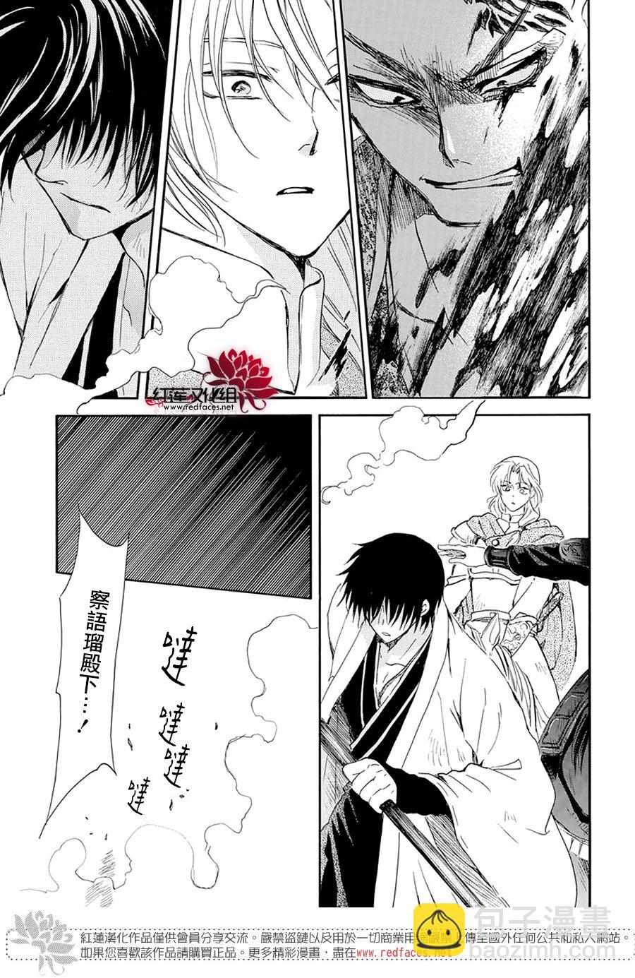 晨曦公主 - 第240話 - 4