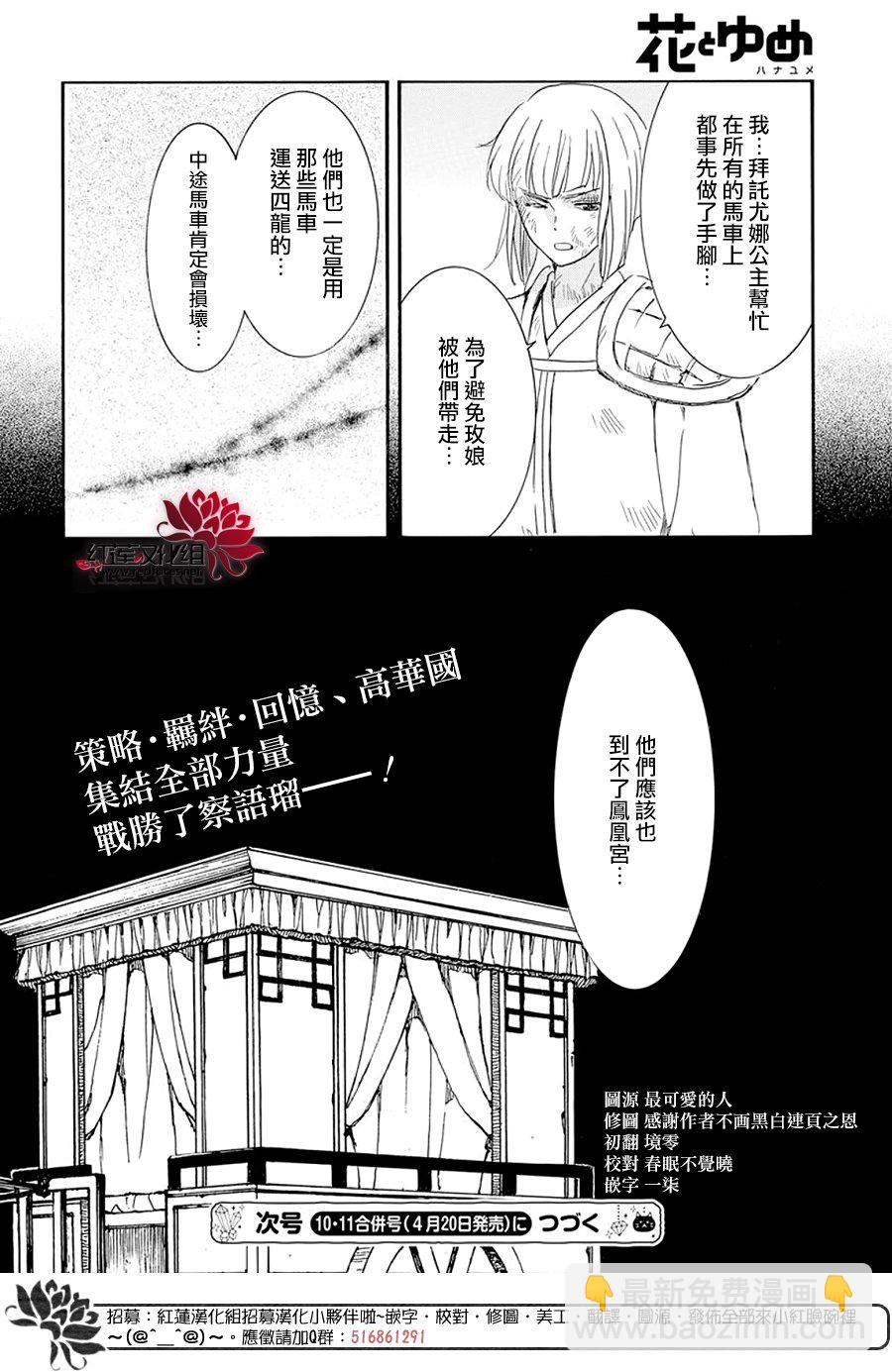 晨曦公主 - 第240話 - 1