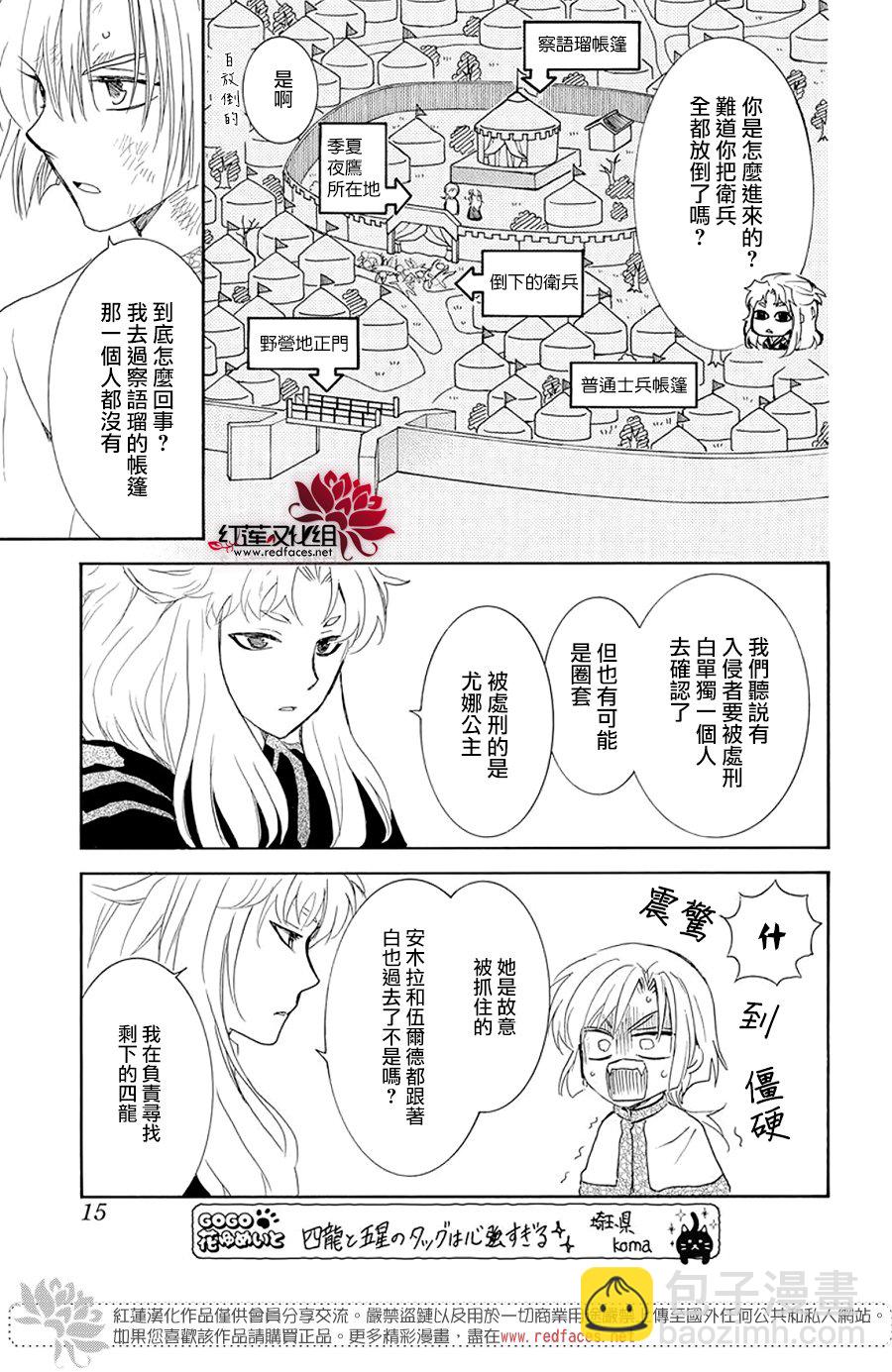 晨曦公主 - 第240話 - 4