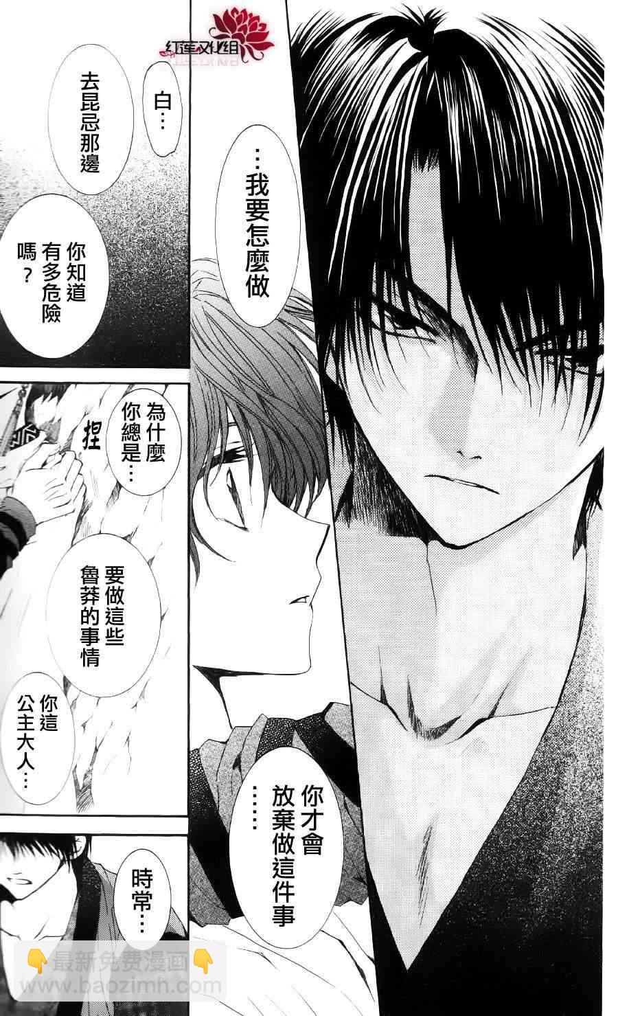 晨曦公主 - 34話 - 3