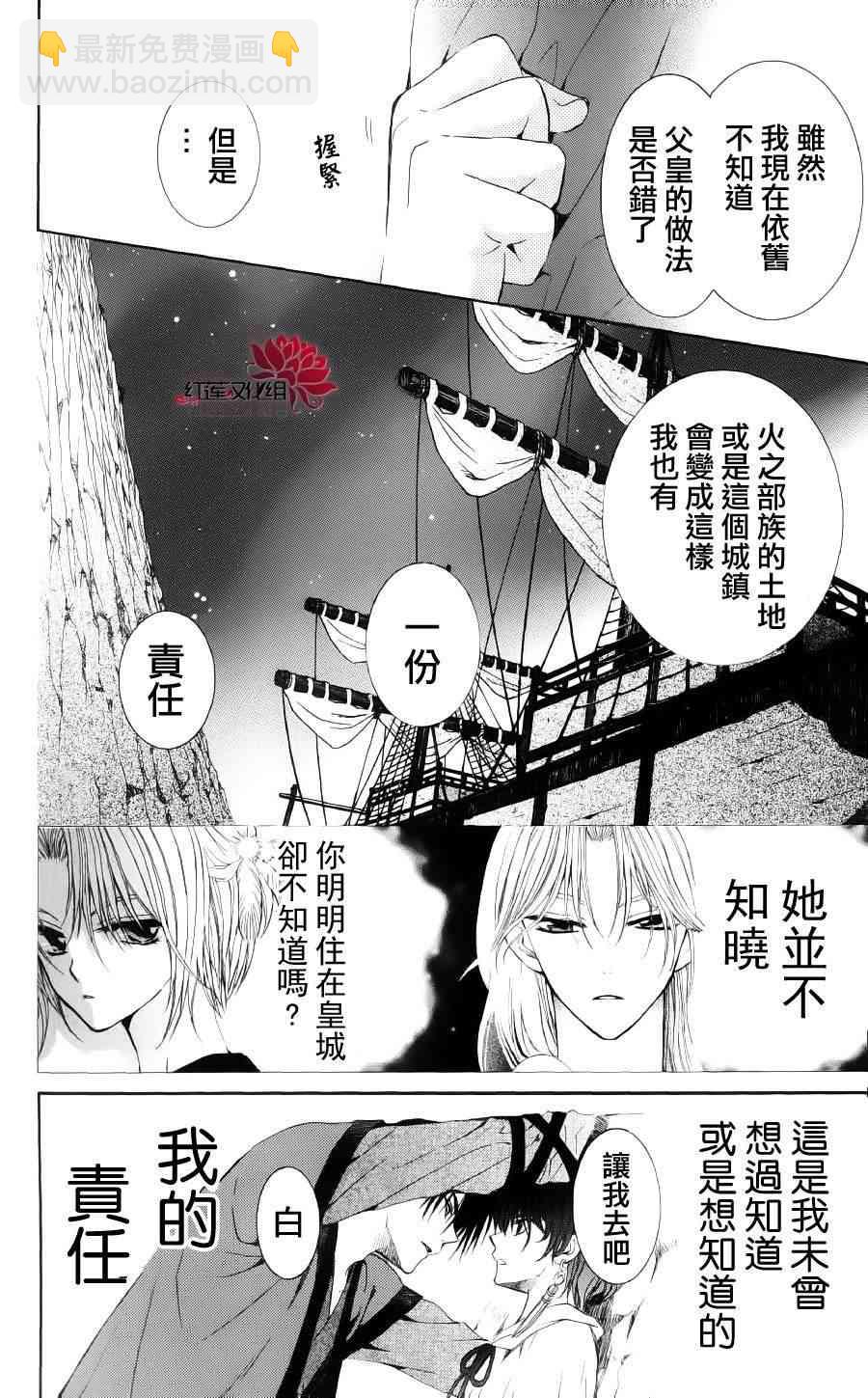 晨曦公主 - 34話 - 6