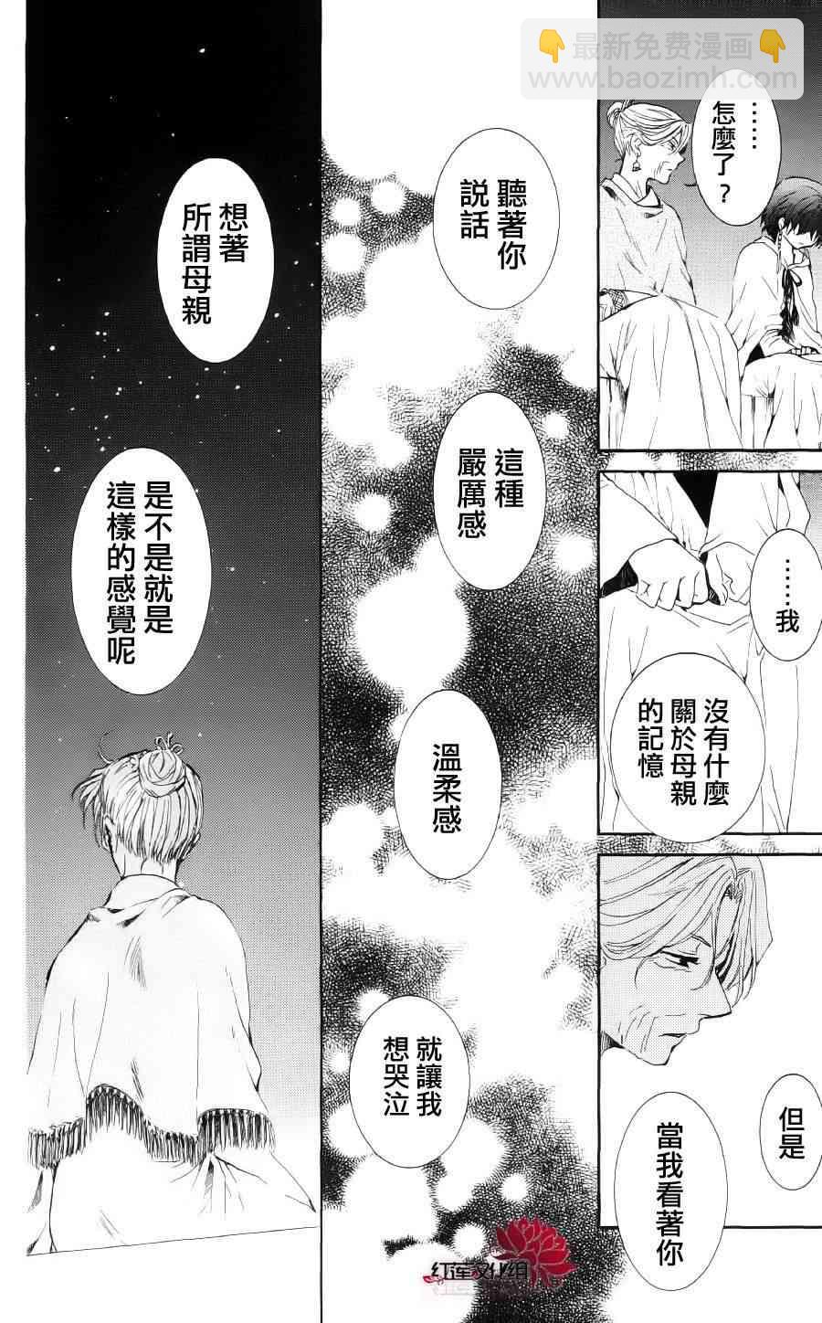 晨曦公主 - 34話 - 4