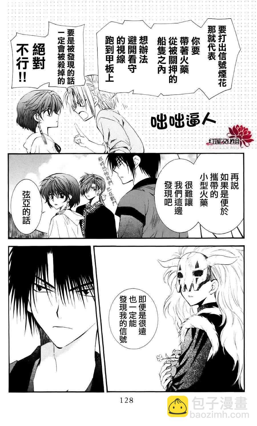 晨曦公主 - 34話 - 4