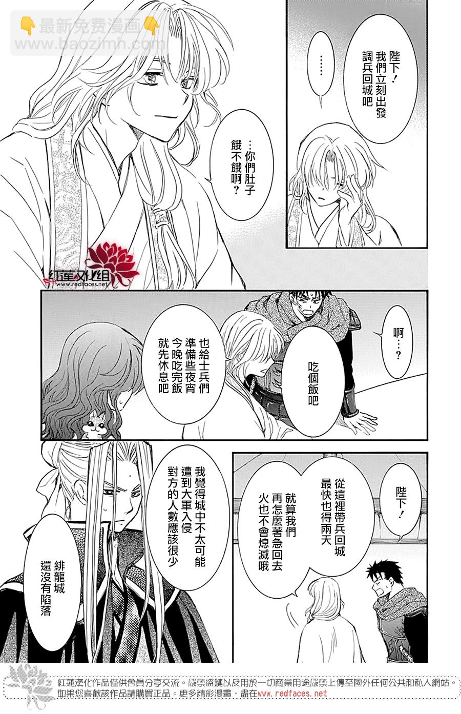 晨曦公主 - 第231話 - 4