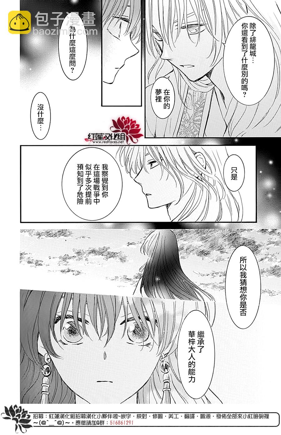 晨曦公主 - 第231話 - 1