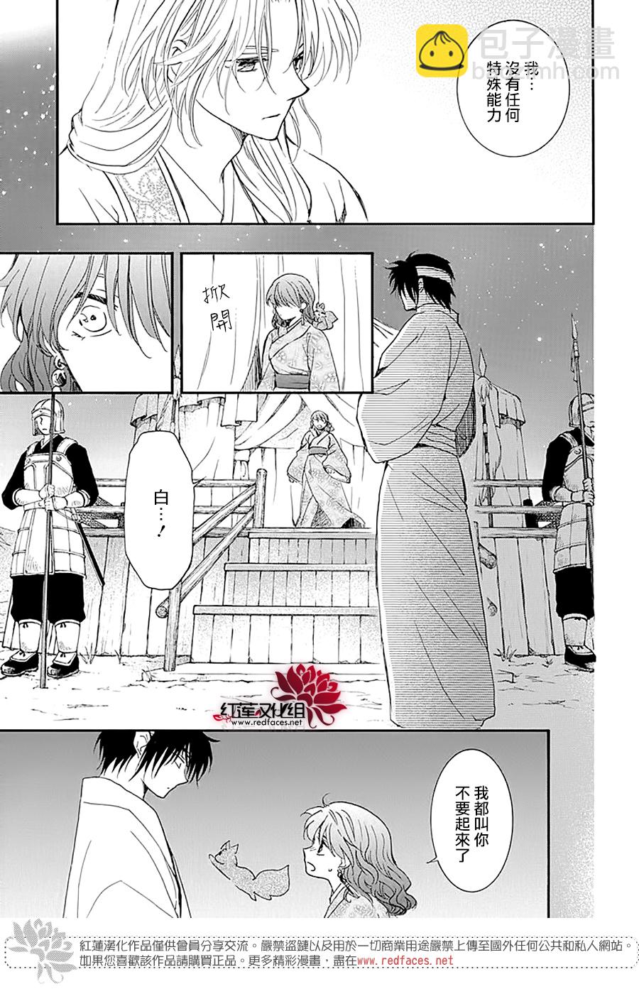 晨曦公主 - 第231話 - 2