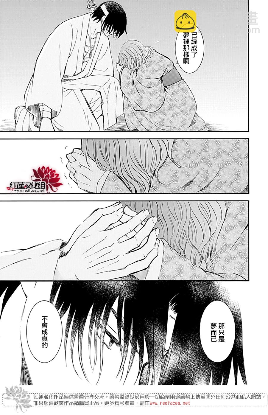 晨曦公主 - 第231話 - 6