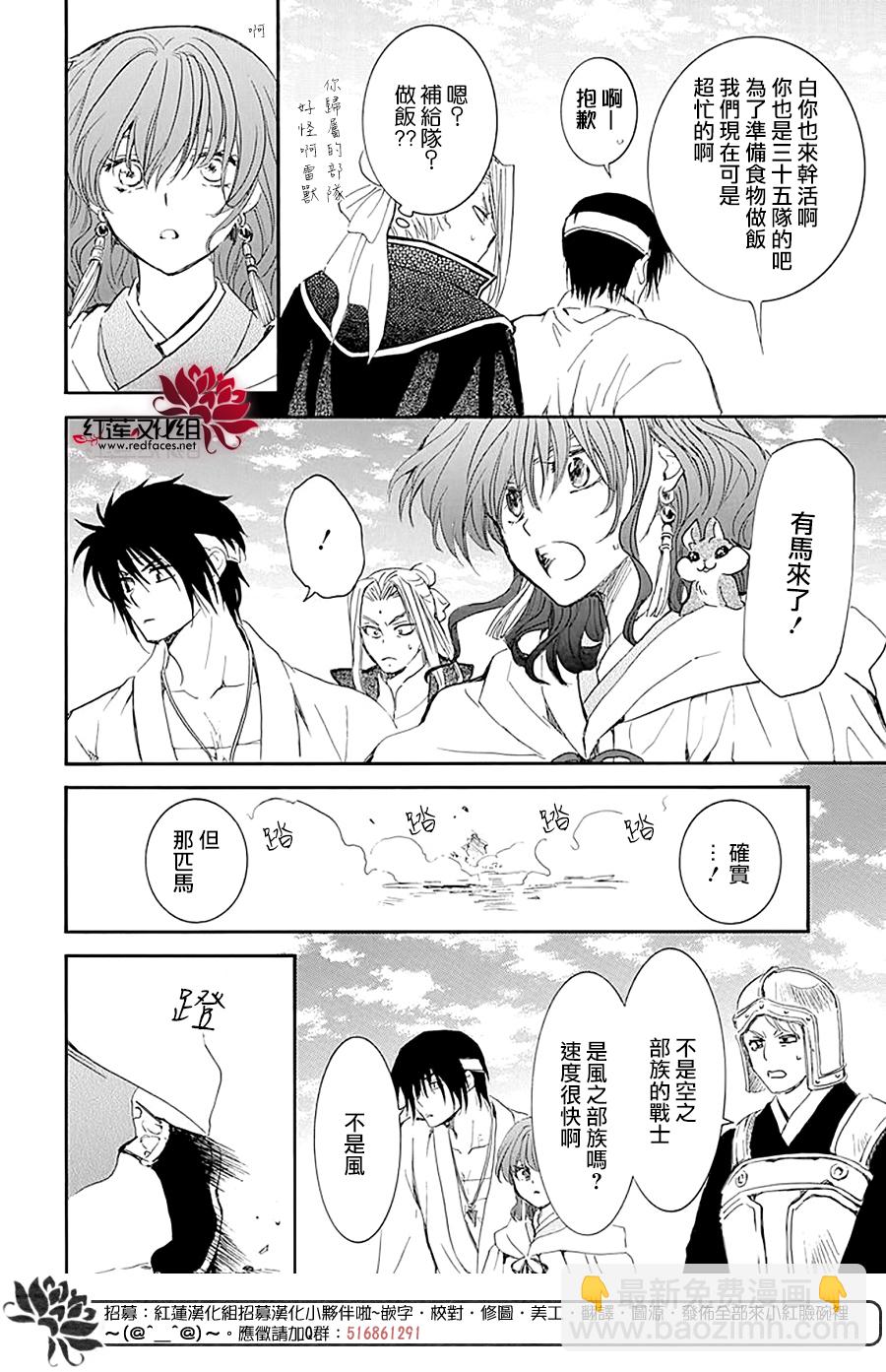 晨曦公主 - 第231話 - 5