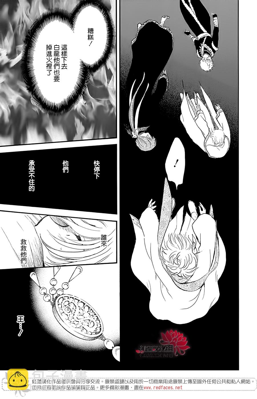 晨曦公主 - 第231話 - 4