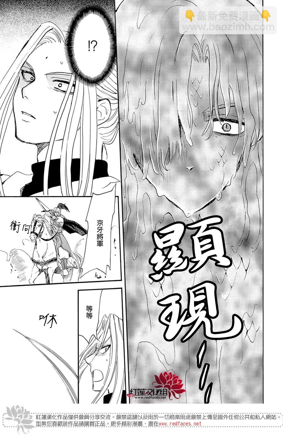 晨曦公主 - 第242話 - 4