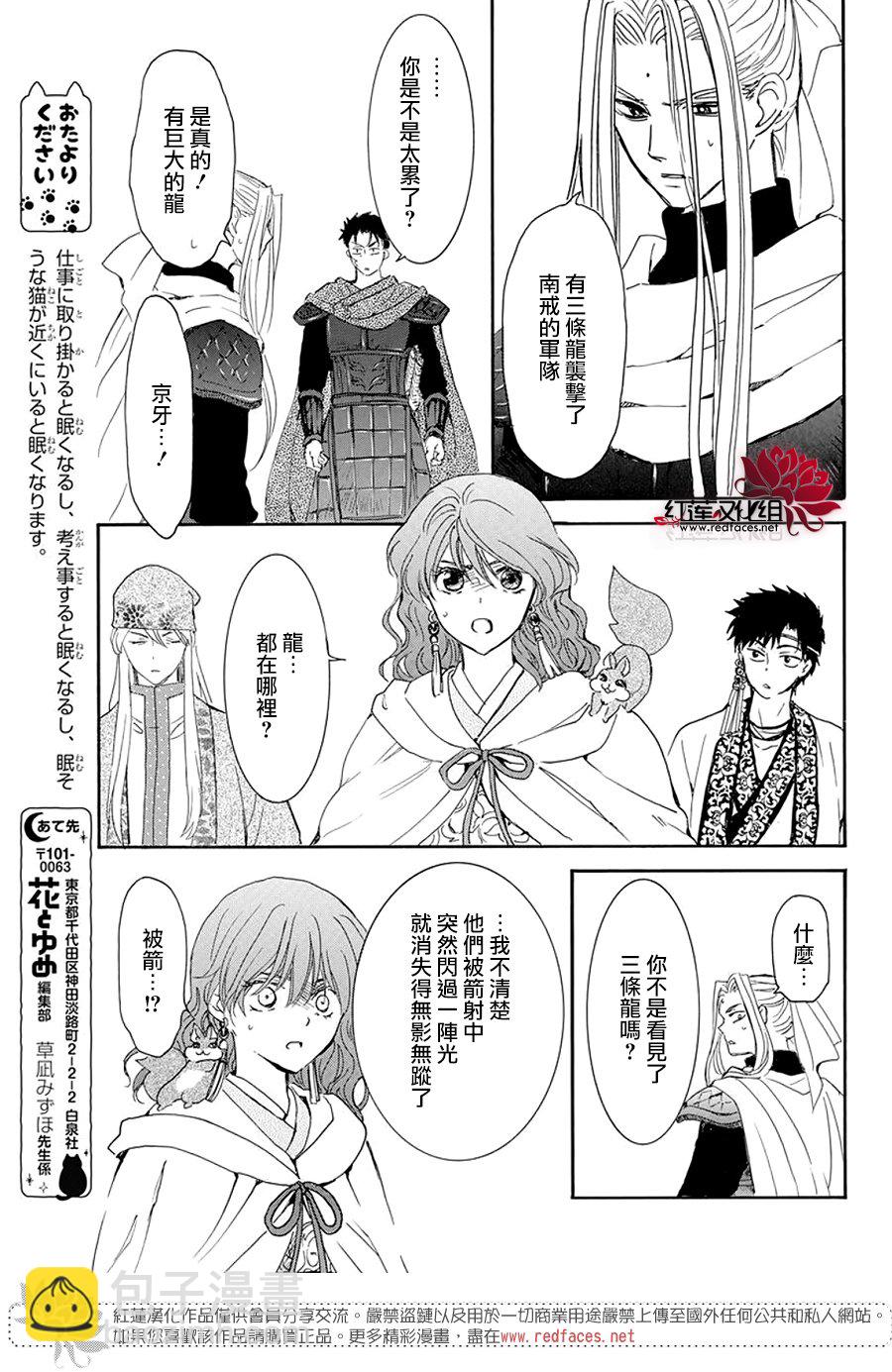 晨曦公主 - 第242話 - 2