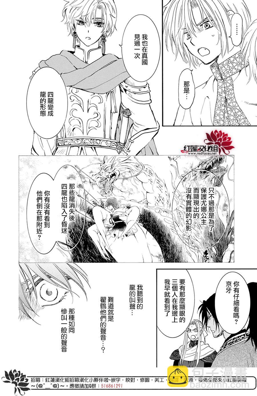 晨曦公主 - 第242話 - 5