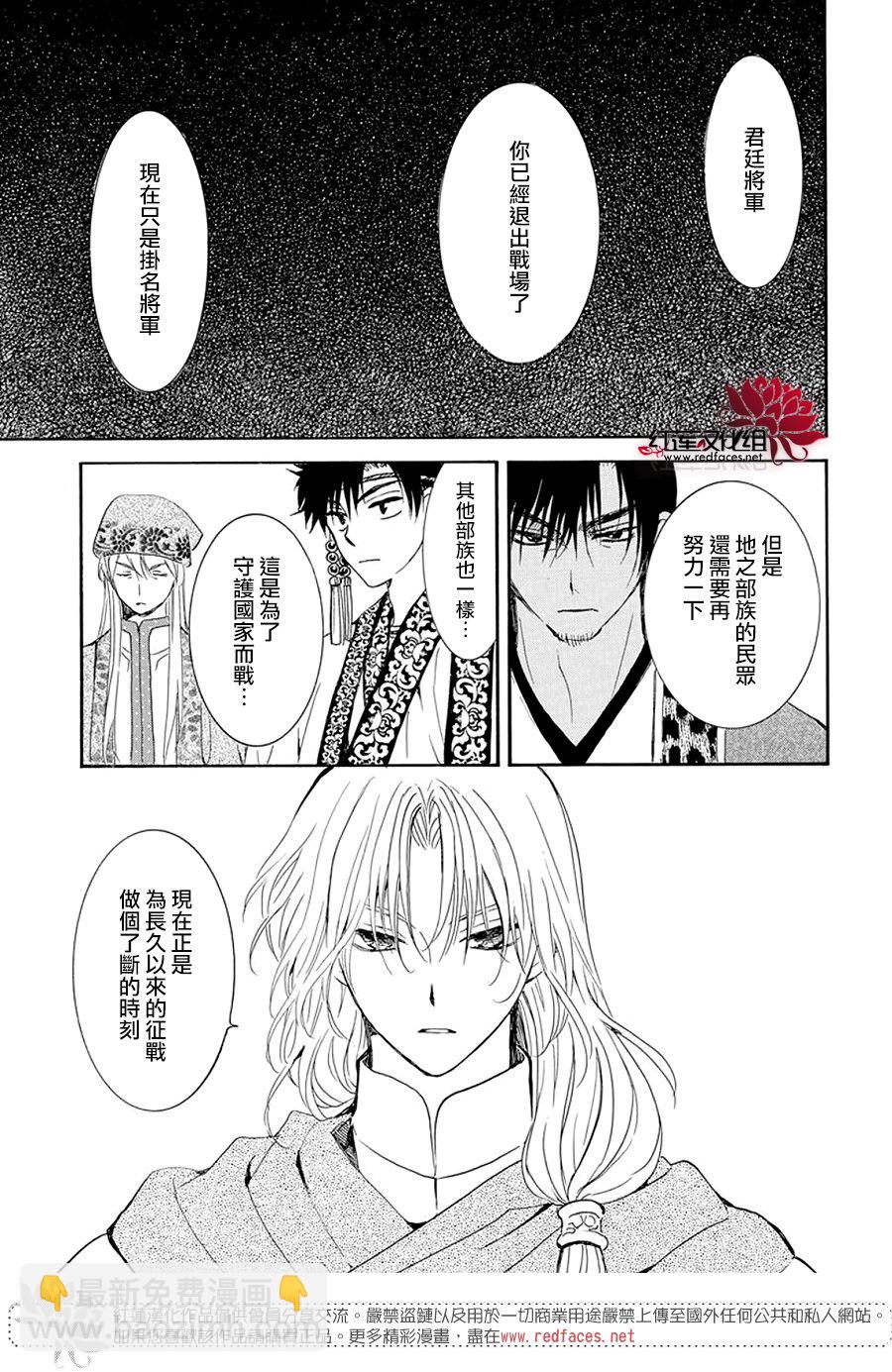 晨曦公主 - 第242話 - 4