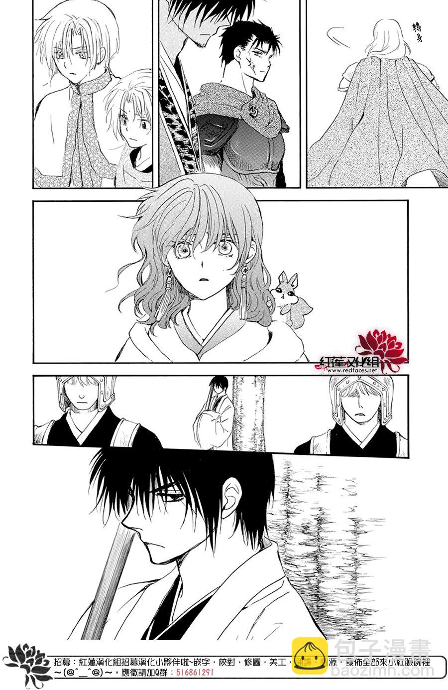 晨曦公主 - 第242話 - 5