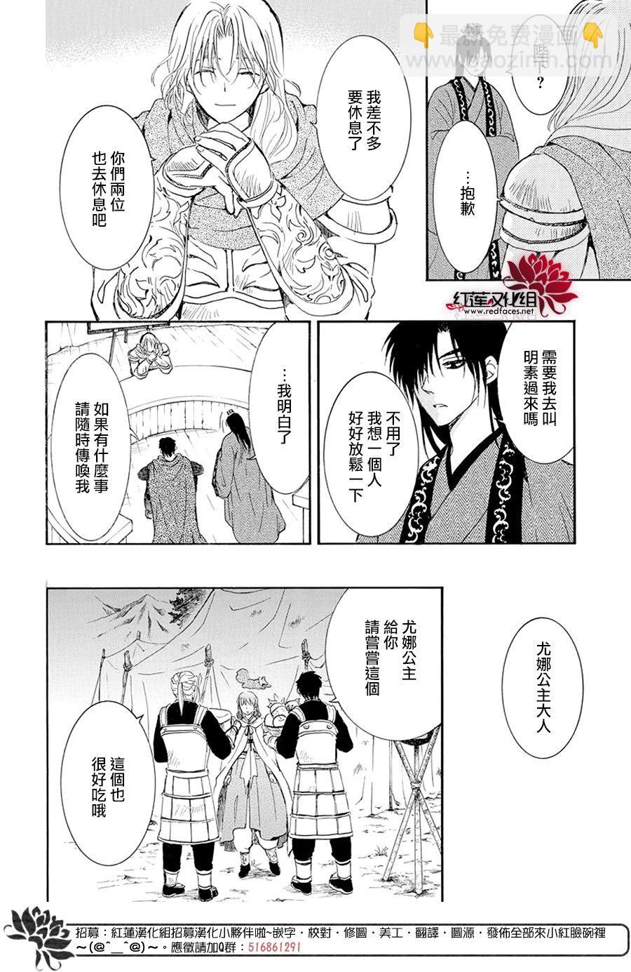 晨曦公主 - 第242話 - 1