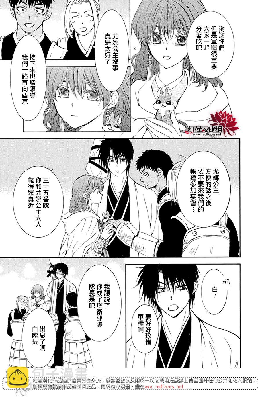 晨曦公主 - 第242話 - 2