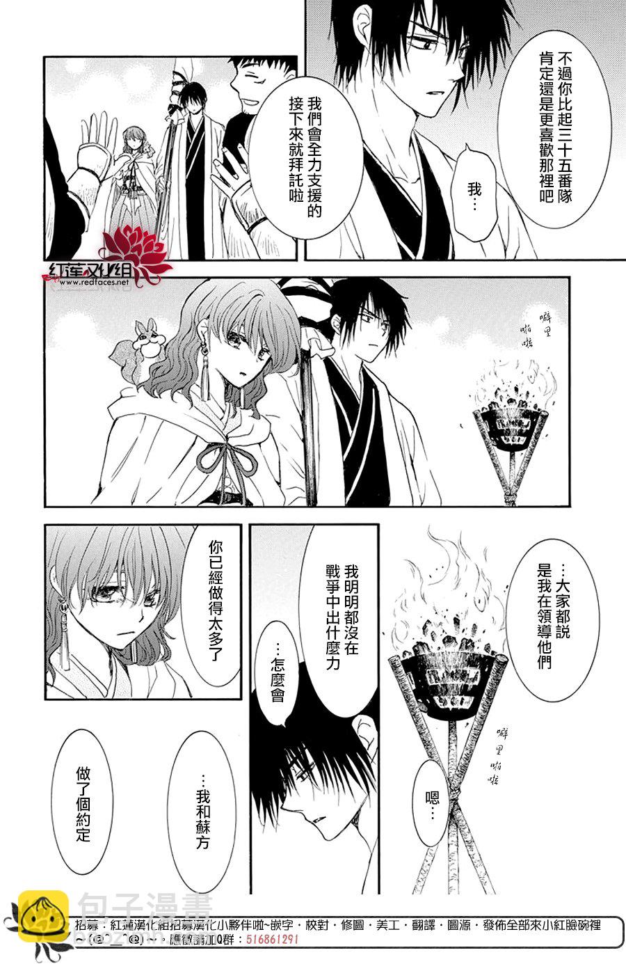 晨曦公主 - 第242話 - 3