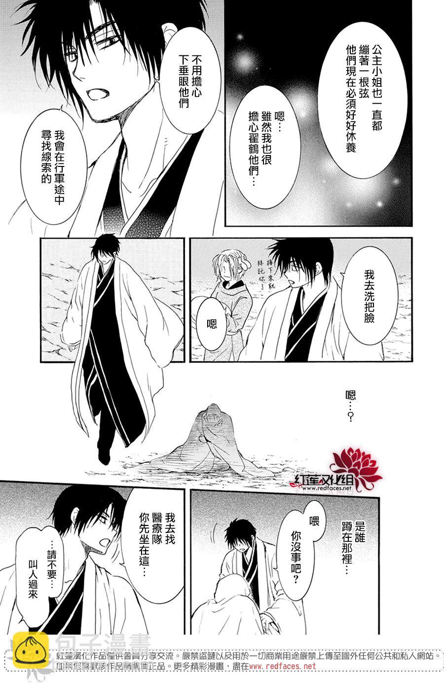 晨曦公主 - 第242話 - 6