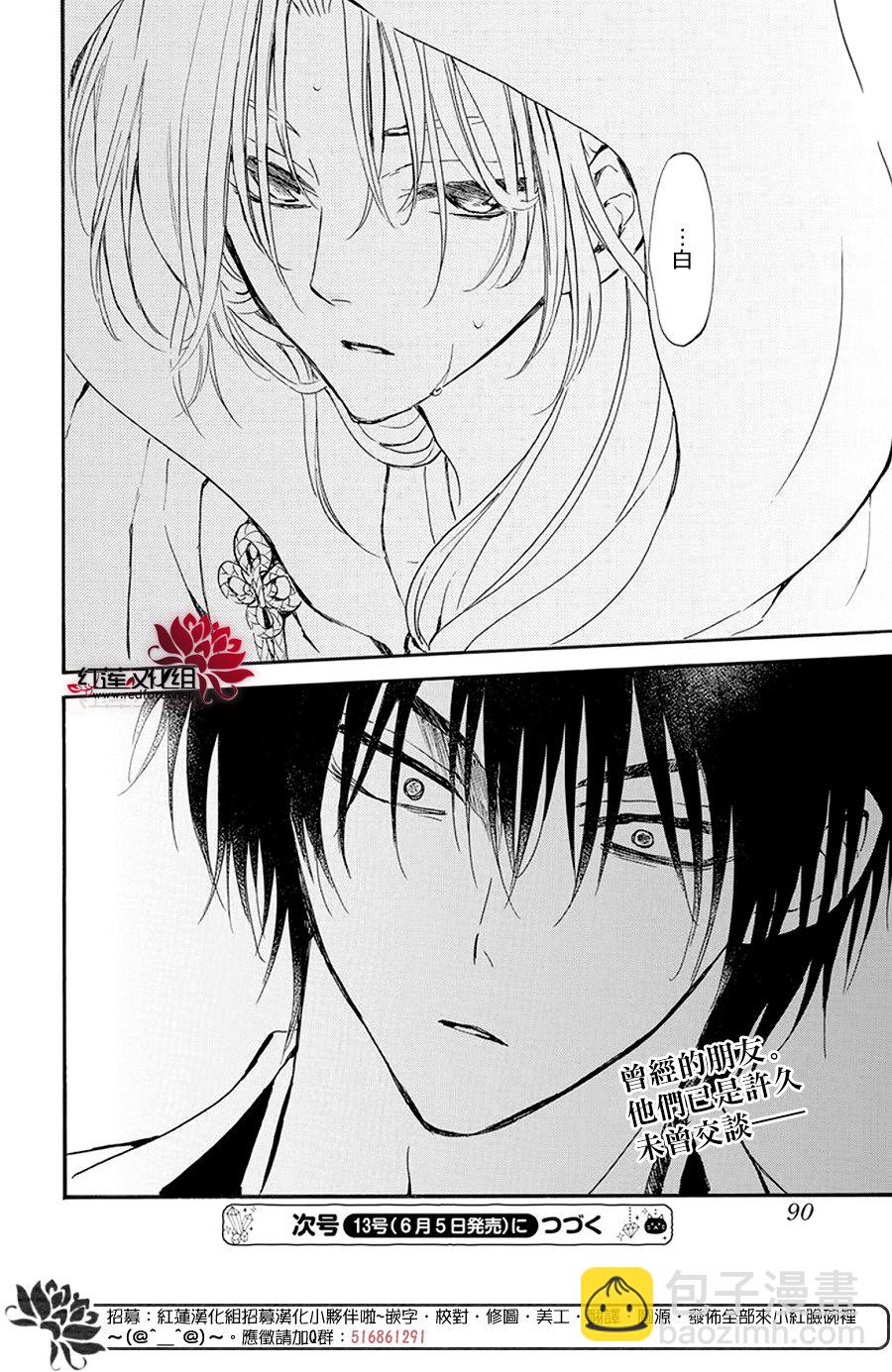 晨曦公主 - 第242話 - 1