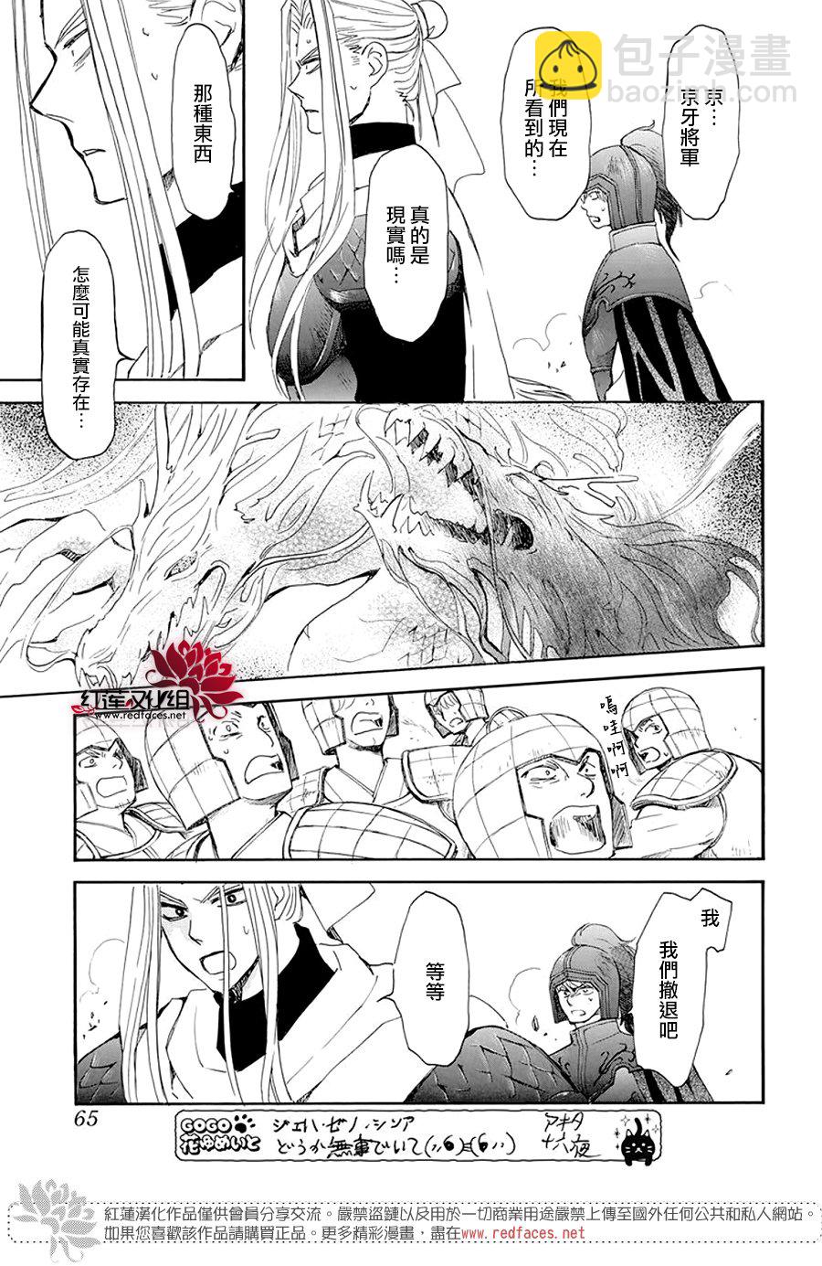 晨曦公主 - 第242話 - 6