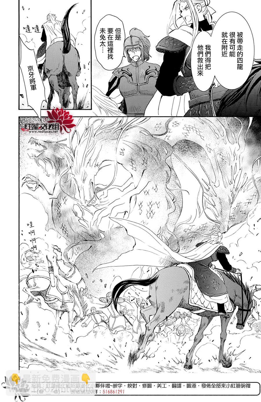 晨曦公主 - 第242話 - 1