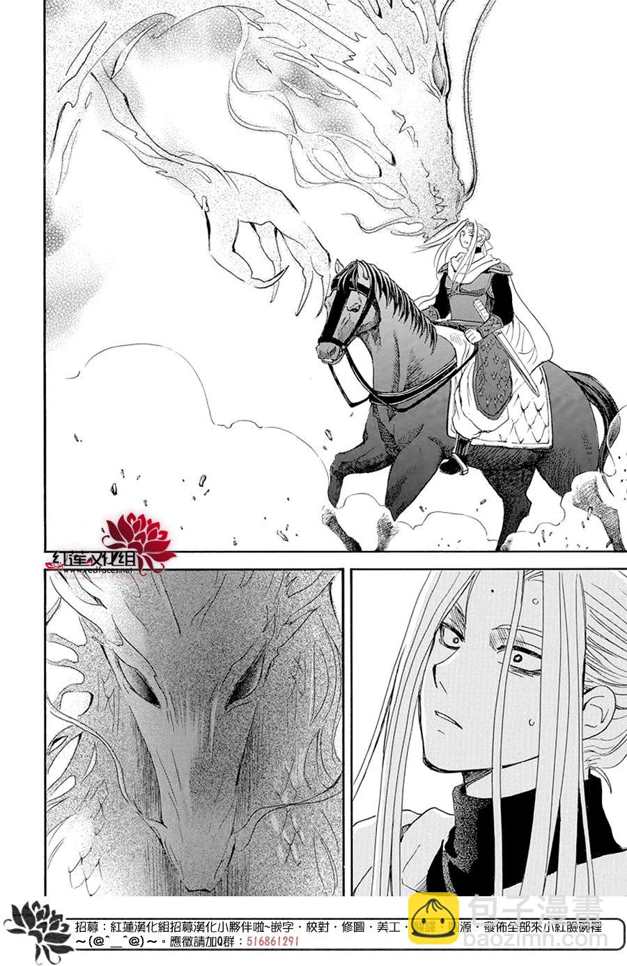 晨曦公主 - 第242話 - 3