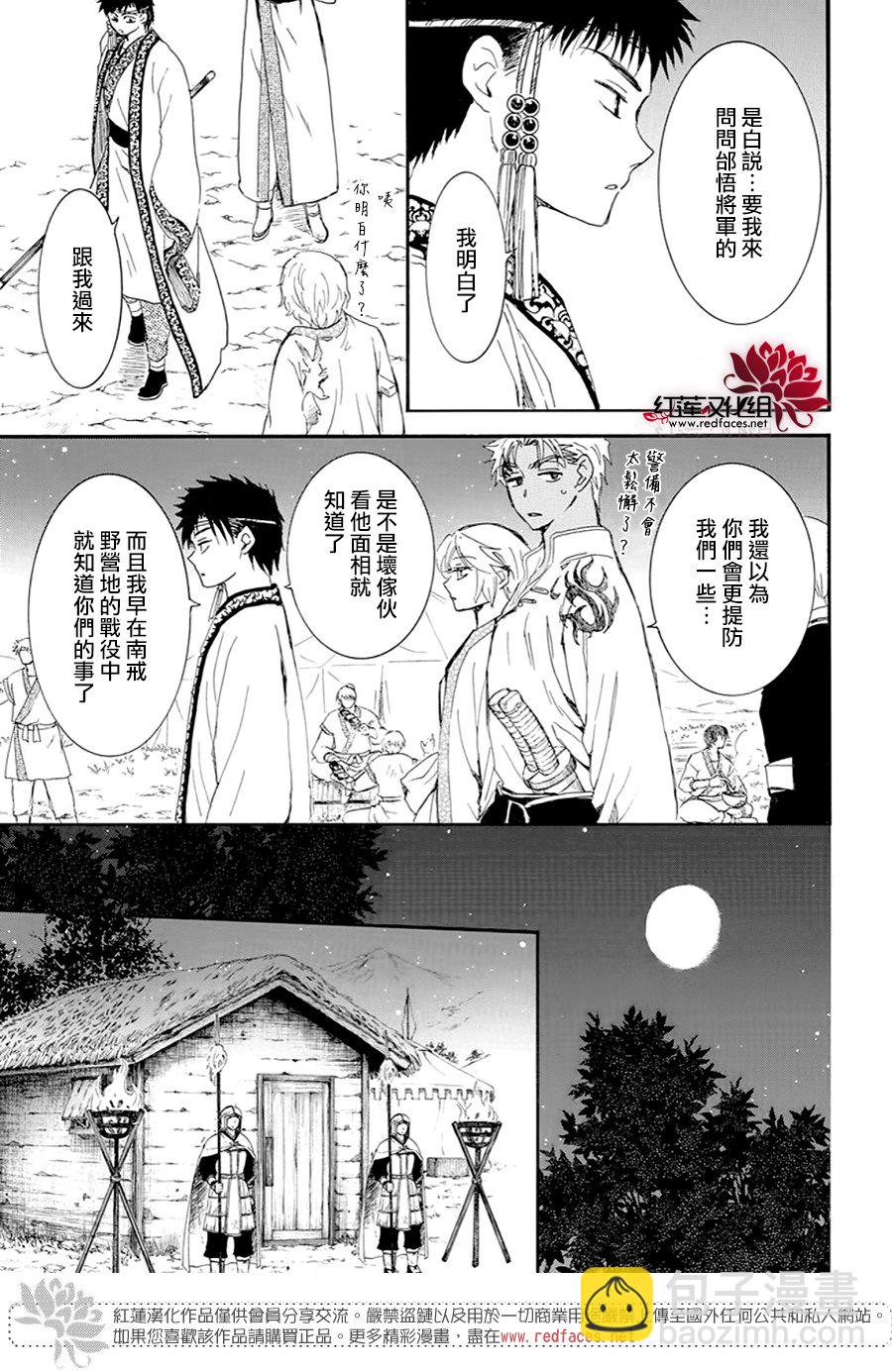 晨曦公主 - 第244話 - 5