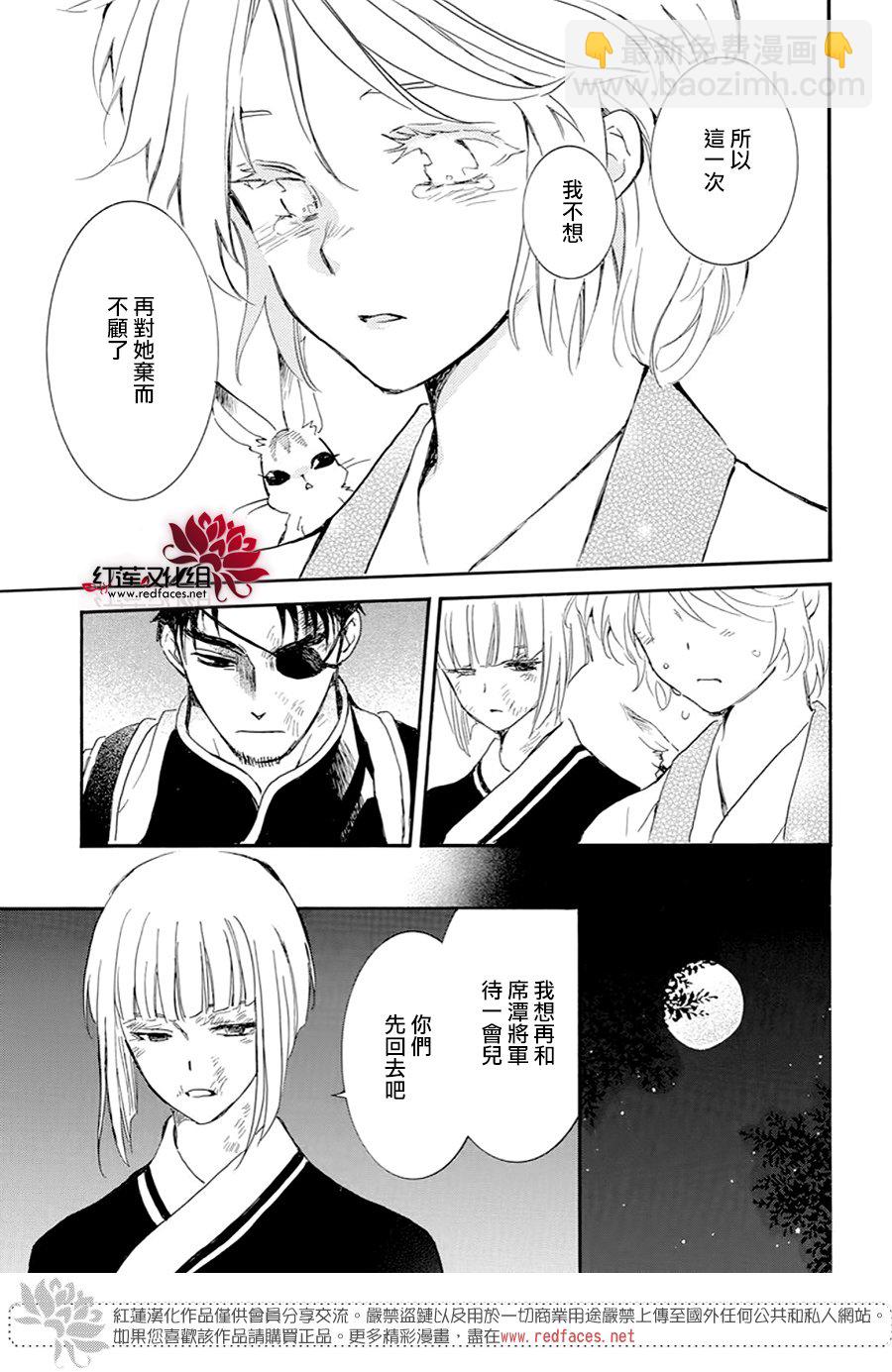 晨曦公主 - 第244話 - 3